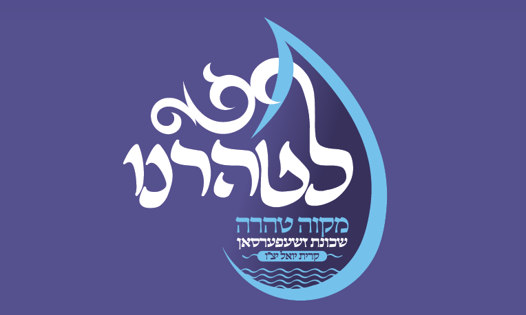Mikva Logo